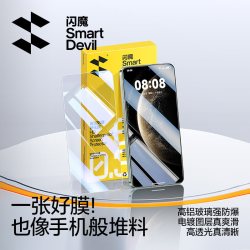 闪魔 高清 手机钢化膜