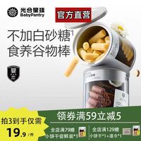 光合星球 婴幼儿高钙食养谷物棒磨牙饼干宝宝儿童零食无添加糖