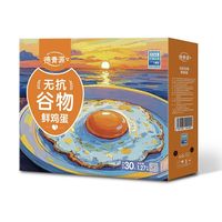 德青源无抗谷物鸡蛋30枚自有农场礼盒装营养整箱新鲜百