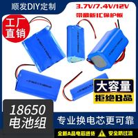 大容量18650锂电池组3.7V/7.4V/12V专业改芯更可靠安全性更高