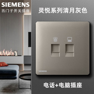 西门子（SIEMENS）开关插座面板 灵悦清月灰色 86型墙壁暗装 家用五孔插座电源 电话+电脑插座