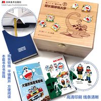 《藤子·F·不二雄大全集 哆啦A梦超长篇》