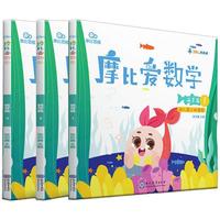 学而思摩比爱数学语文识字拼音计算古诗萌芽探索飞跃篇 小中大班2-8岁儿童幼小衔接练习册益智早教启蒙绘本学前思维逻辑训练书