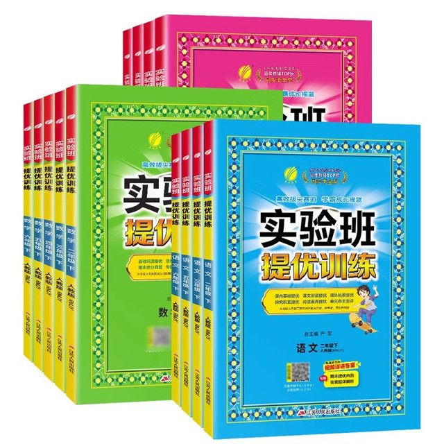 PLUS会员：《实验班提优训练-小学语文》（2026春新版、年级/科目/版本任选）