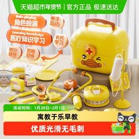 移动端：恩贝家族 小黄鸭医疗套装 666-1 情景玩具 37件套