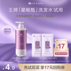 Off & Relax OffRelax星缎系列蕴光修护滋养保湿洗发水10ml*2官方