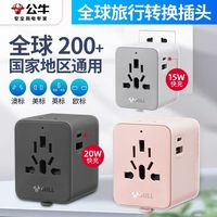 公牛插座国际多国通用旅行转换器国标欧德标英标美标插头转换插座