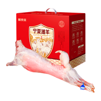 鲜京采【京东超市 年货礼盒】宁夏滩羊 全羊礼盒30斤 生鲜羊肉 源头直发 宁夏滩羊全羊礼盒30斤