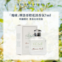 RALPH LAUREN 摩洛哥橙花7ml 效期至2026.02.01 无喷头