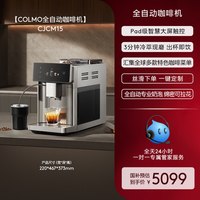 COLMO 全自动咖啡机家用意式冷萃研磨一体CJCM15