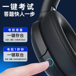 索贝纳英语四六级听力耳机调频FM四级4级6蓝牙大学考试专用头戴式