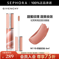 纪梵希 高定甜润棒棒糖唇蜜玻璃唇 N110燕麦奶咖