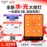 PLUS会员：SEAYEO 昔又大排灯Pro Max光子嫩肤美容仪红蓝光面罩面膜仪家用美容仪器