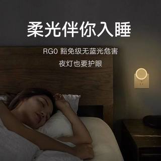 小米米家插电小夜灯舒适柔和光护眼自动光控感应节能卧室电插灯J