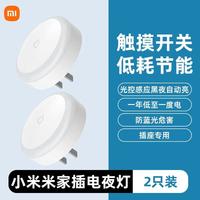 小米米家插电小夜灯舒适柔和光护眼自动光控感应节能卧室电插灯J