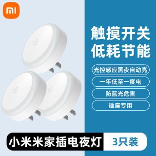 小米米家插电小夜灯舒适柔和光护眼自动光控感应节能卧室电插灯J
