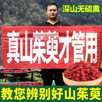 山茱萸深山500g山茱萸肉去核五味子山茱萸代茶饮喝