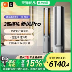 小米 3匹新风Pro空调超一级能效双出风大新风量柜机A