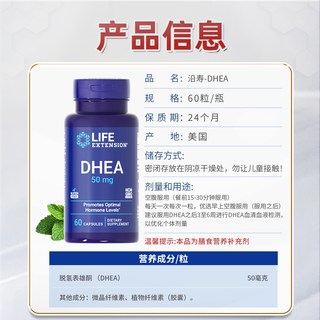 Life Extension 脱氢表雄酮DHEA胶囊