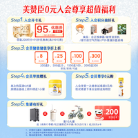 美赞臣 会员一分钱尊享权益