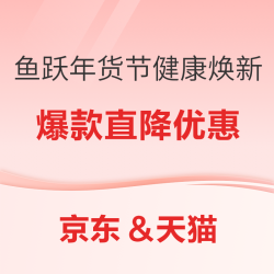 鱼跃年货节健康好物指南 轻松备好健康年礼
