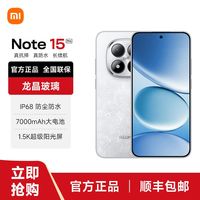 小米 REDMI 红米Note15 Pro  新品5G手机 龙晶玻璃 十倍抗摔