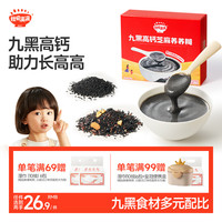 秋田满满 九黑高钙芝麻糊儿童早餐代餐冲饮1-3岁宝宝辅食糊300g