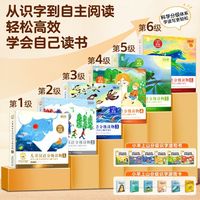 小羊上山儿童汉语分级读物1-6全套3-8岁幼小衔接识字绘本早教启蒙