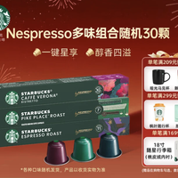 星巴克 Nespresso胶囊咖啡 意式浓缩 意式+轻度+派克