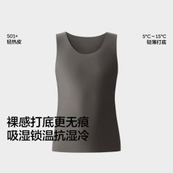 蕉内 男士保暖背心 热皮501+