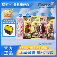 蒙牛 随变冰淇淋 共40支