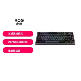 ROG 夜魔 机械键盘 有线/无线/蓝牙三模游戏键盘 夜魔 日灼灰 冰暴灰轴