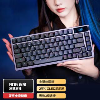 ROG 夜魔 机械键盘 有线/无线/蓝牙三模游戏键盘 夜魔 日灼灰 冰暴灰轴