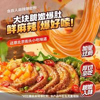 食族人 麻辣爆肚麻酱米线 方便速食