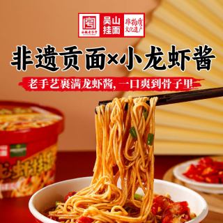 吴山挂面 多口味 小龙虾泡面拌面中辣6桶/8袋 方便面夜宵干拌面火鸡面整箱