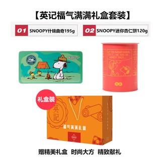 英記餅家 黄油曲奇 SNOOPY联名 史努比巴士车礼盒装