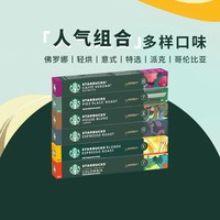 星巴克 胶囊咖啡 NESPRESSO 52g 任选8件