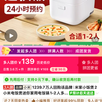 小米 米家小饭煲2 小米电饭煲迷你家用电饭锅1-2人