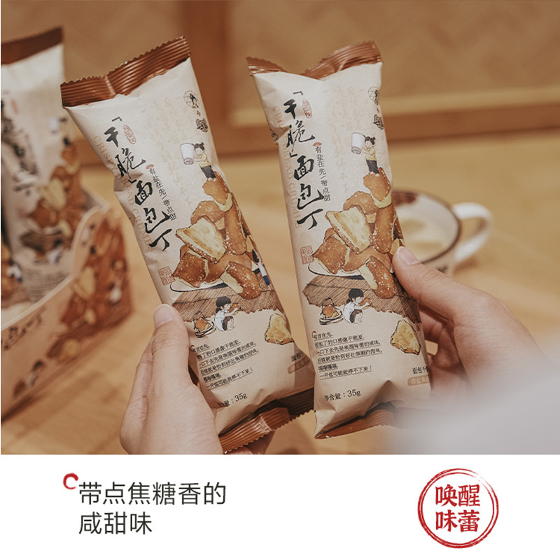 茶颜悦色 海盐焦糖味 酥脆面包丁 35g