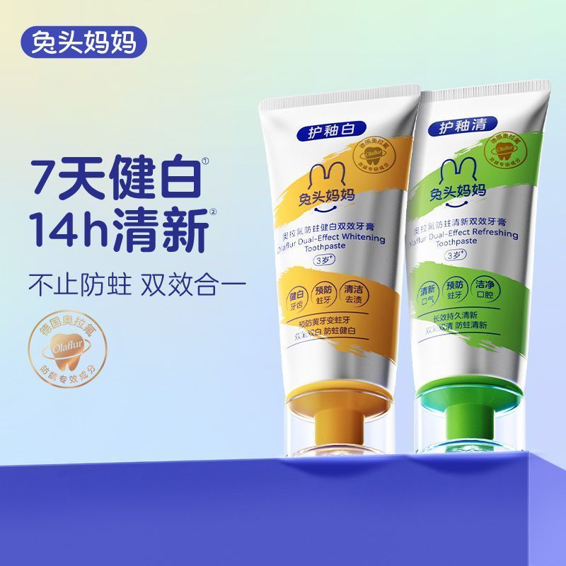  兔头 防蛀 儿童牙膏