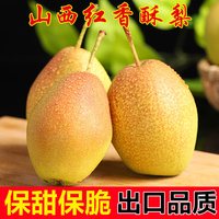 华北强 红香酥梨现摘贵妃红梨3斤