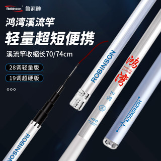 Robinson 鲁滨逊 19调超轻便携 3.6m 渐变蓝+前两节 溪流竿