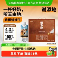 辉山 谢添地黑土娟姗纯牛乳4.3g乳蛋白250ml*10盒