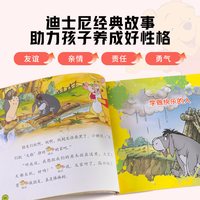 迪士尼我会自己读第1级全套80册适配童趣Pollybao点读笔 幼儿童分级阅读中文绘本幼小衔接早教启蒙迪斯尼学而乐拼音认读故事