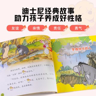 童趣 迪士尼我会自己读第1级全套80册 幼儿启蒙绘本