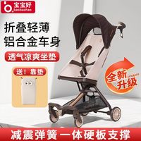 宝宝好V12D婴儿推车旅行儿童遛娃轻便折叠口袋推车溜娃车
