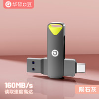 华硕（ASUS）a豆PM350大容量双接口u盘 作业商务办公优盘手机U盘电脑两用锌合金闪存盘 两用U盘【陨石灰】标配 32GB 【160MB/s】