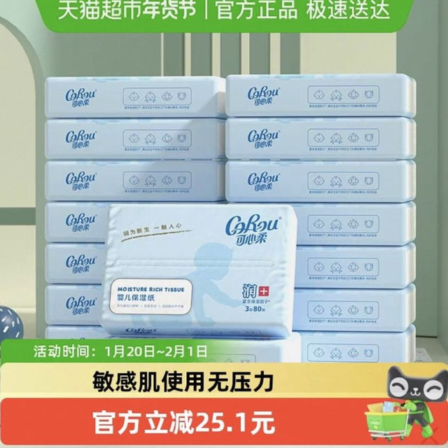 可心柔 V9婴儿纸巾宝宝柔软保湿柔纸巾乳霜纸80抽16包家庭装