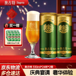 奥古特 1903 奥古特 Augerta 330ml*24听*2箱