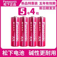 移动端：Panasonic 碱性电池 5号4节
